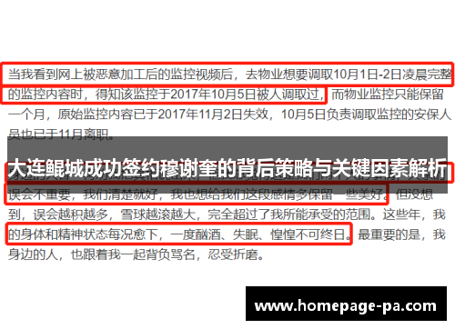 大连鲲城成功签约穆谢奎的背后策略与关键因素解析