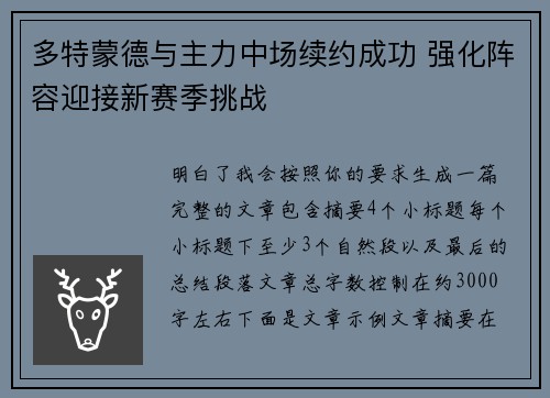 多特蒙德与主力中场续约成功 强化阵容迎接新赛季挑战 多特蒙德与主力中场续约成功 强化阵容迎接新赛季挑战