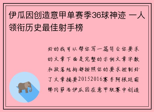 伊瓜因创造意甲单赛季36球神迹 一人领衔历史最佳射手榜