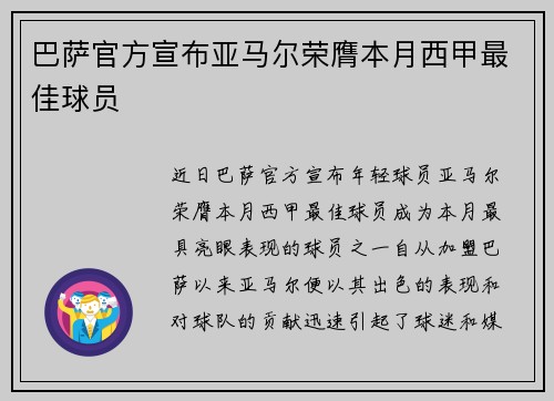巴萨官方宣布亚马尔荣膺本月西甲最佳球员