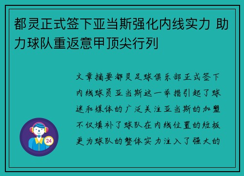 都灵正式签下亚当斯强化内线实力 助力球队重返意甲顶尖行列