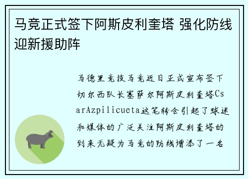 马竞正式签下阿斯皮利奎塔 强化防线迎新援助阵