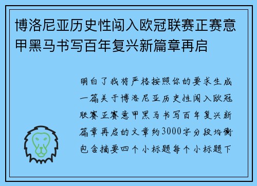 博洛尼亚历史性闯入欧冠联赛正赛意甲黑马书写百年复兴新篇章再启
