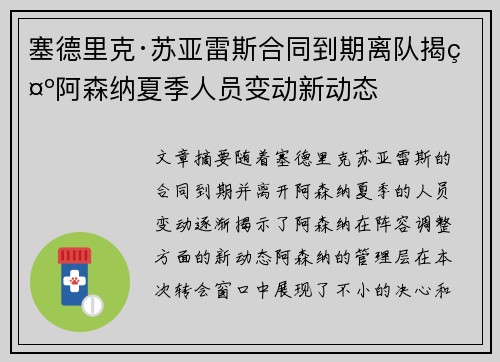 塞德里克·苏亚雷斯合同到期离队揭示阿森纳夏季人员变动新动态 塞德里克·苏亚雷斯合同到期离队揭示阿森纳夏季人员变动新动态