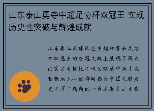 山东泰山勇夺中超足协杯双冠王 实现历史性突破与辉煌成就