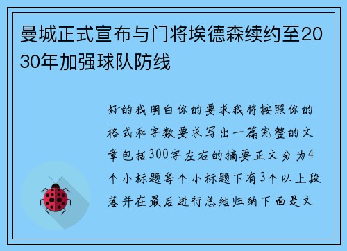 曼城正式宣布与门将埃德森续约至2030年加强球队防线