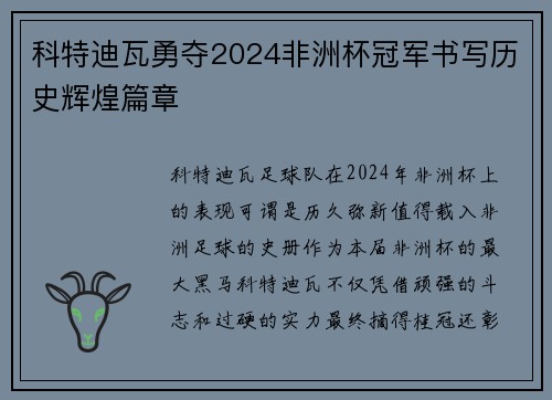 科特迪瓦勇夺2024非洲杯冠军书写历史辉煌篇章