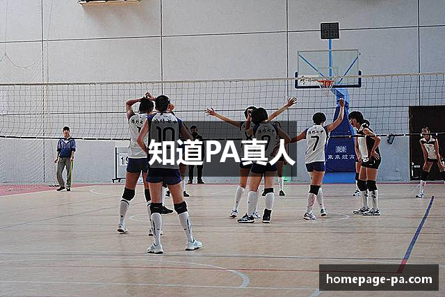 知道PA真人